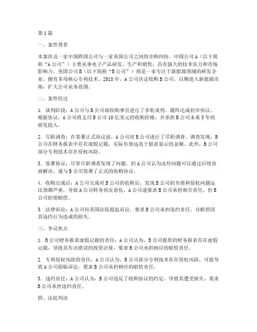 国际商贸法律案例(3篇)