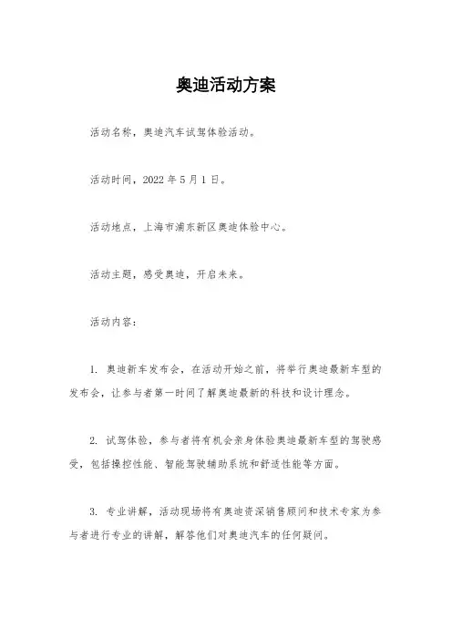 奥迪活动方案