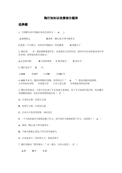 陶行知题库