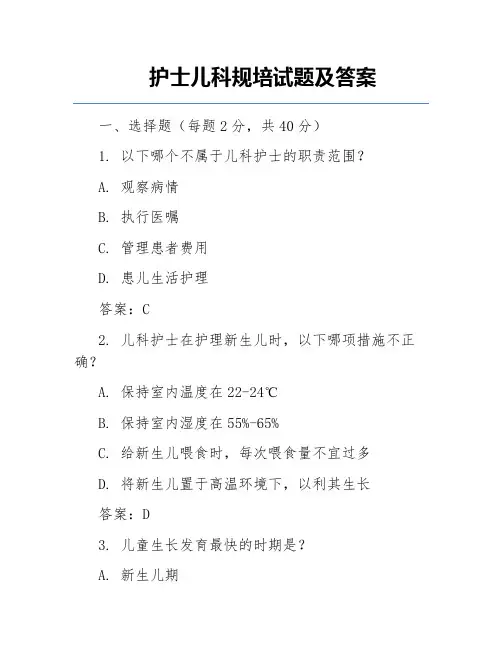 护士儿科规培试题及答案