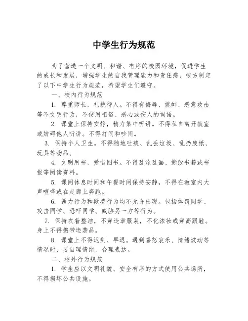 中学生行为规范