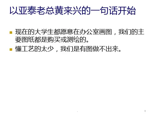 机械制造基础知识PPT课件
