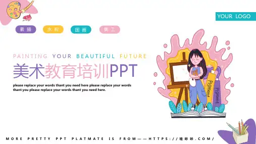 可爱卡通插画风美术教学培训通用PPT模板