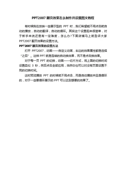 PPT2007翻页效果怎么制作并设置图文教程