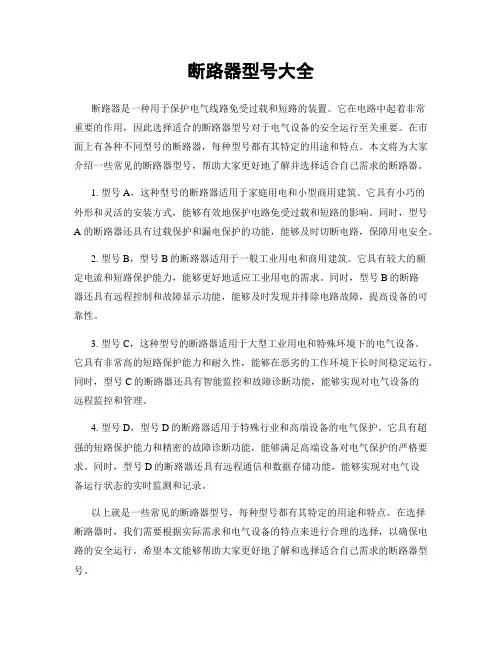 断路器型号大全