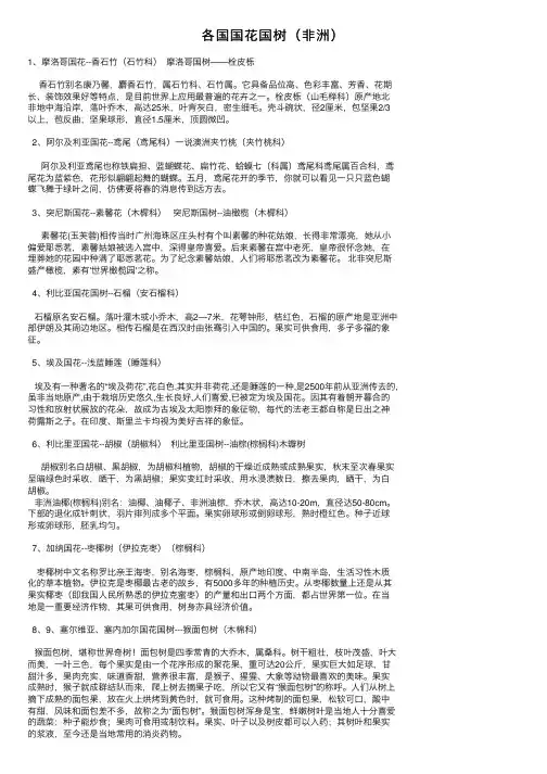 各国国花国树（非洲）