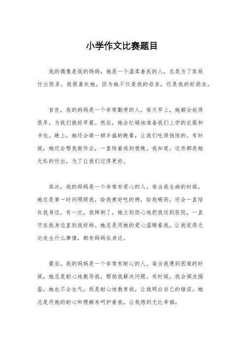 小学作文比赛题目