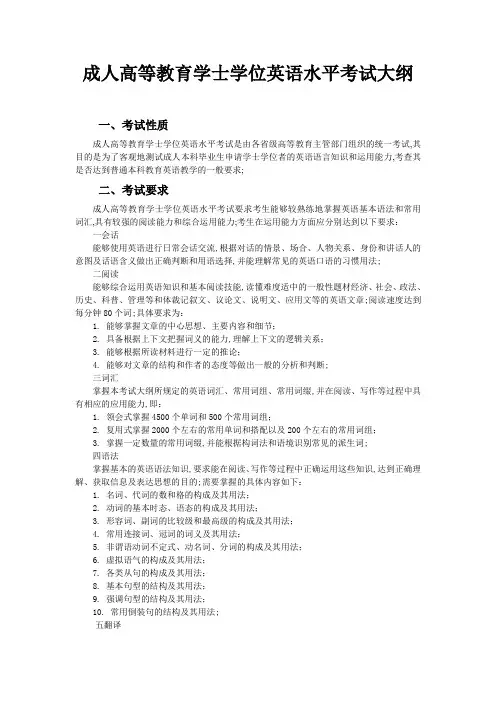学位英语考试大纲