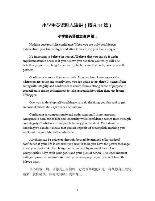 小学生英语励志演讲(精选14篇)