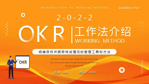OKR工作法介绍培训全文PPT