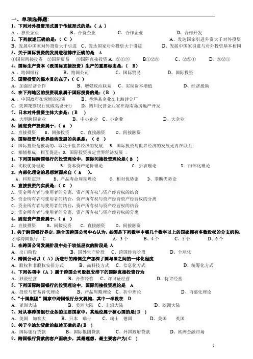 国际投资期末复习题