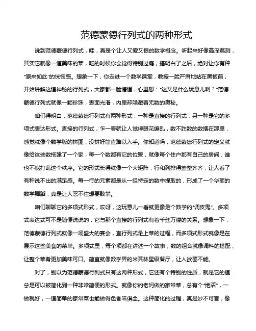 范德蒙德行列式的两种形式