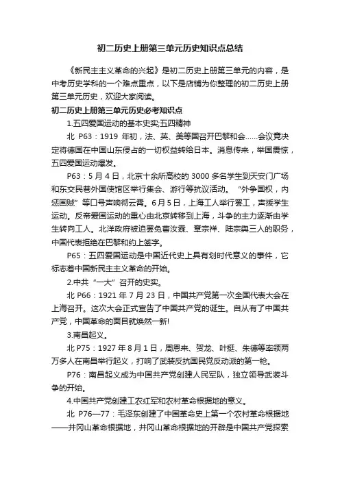 初二历史上册第三单元历史知识点总结