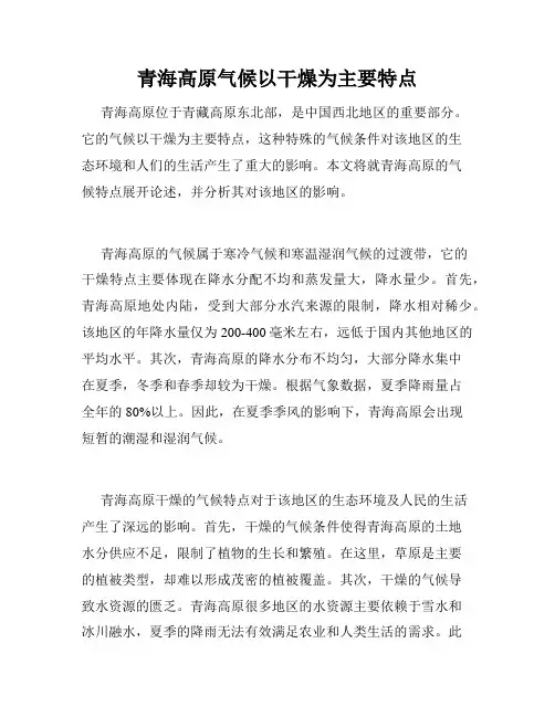 青海高原气候以干燥为主要特点