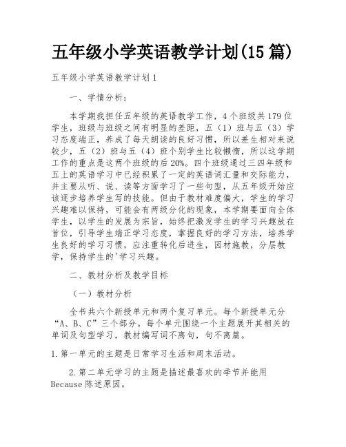 五年级小学英语教学计划(15篇)