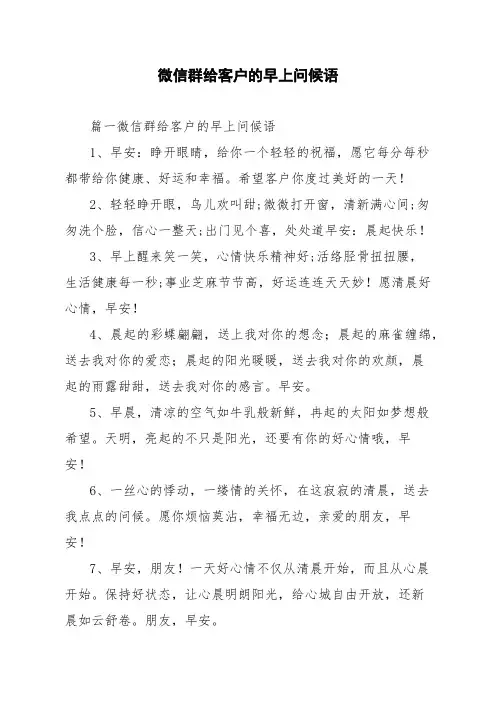 微信群给客户的早上问候语