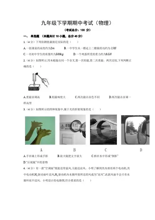 九年级下学期期中考试(物理)试题含答案