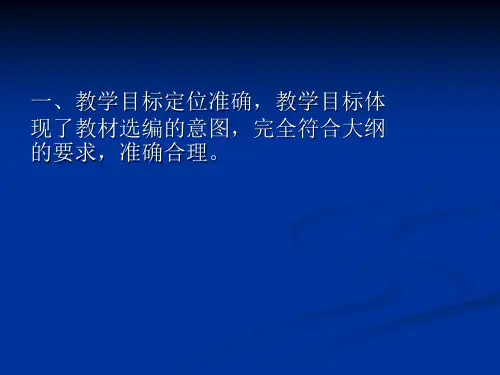 《少年闰土》ppt评课(1)