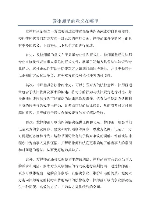 发律师函的意义在哪里