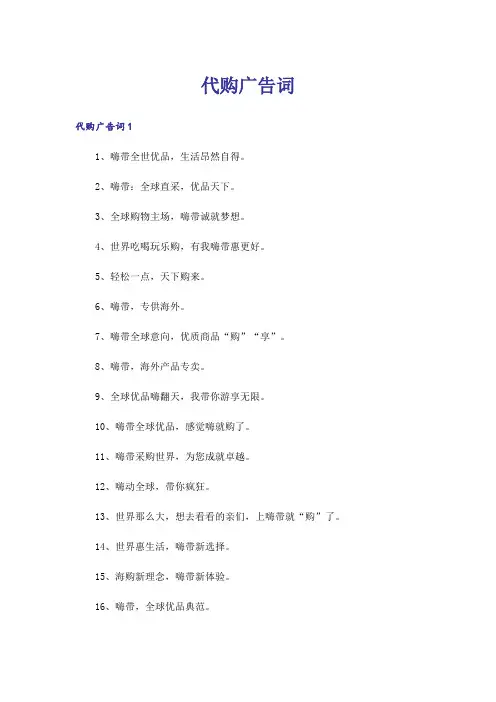 代购广告词