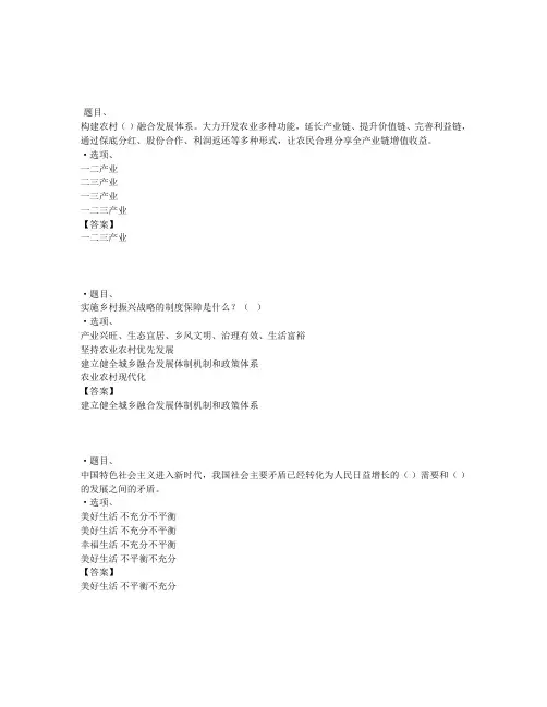 国开电大乡村振兴专题形考作业一参考答案