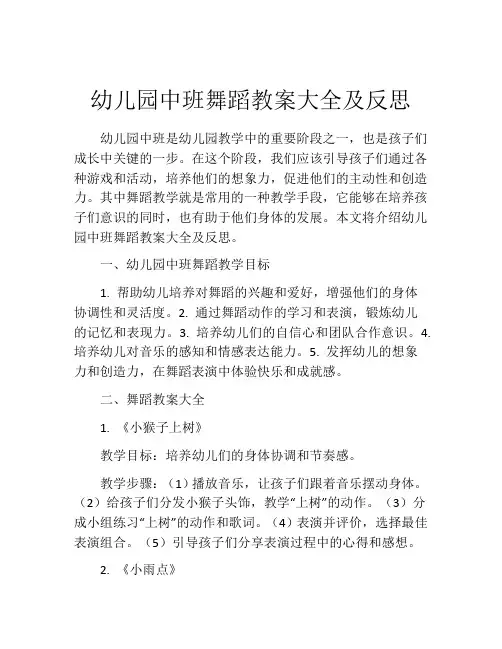 幼儿园中班舞蹈教案大全及反思