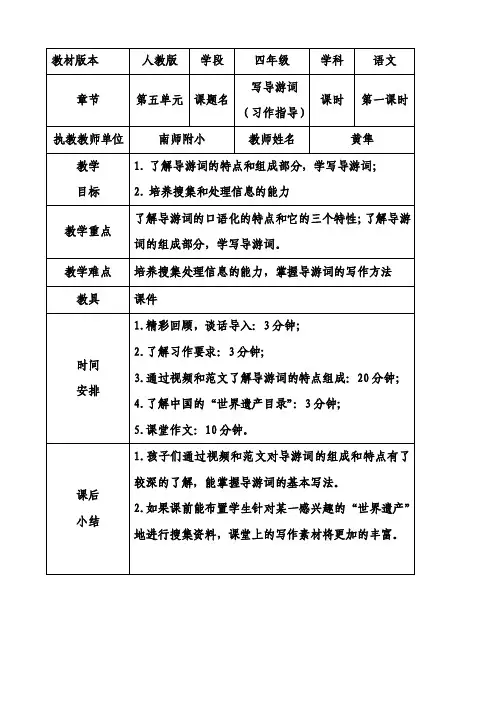 习作五写导游词（一）教案[策划]