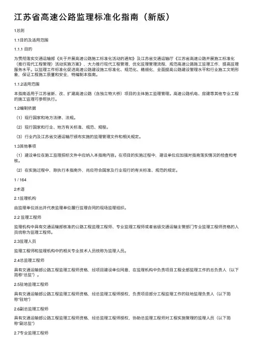江苏省高速公路监理标准化指南（新版）