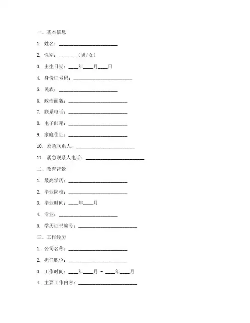 劳动合同员工档案模板