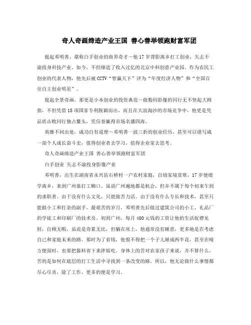 奇人奇画缔造产业王国善心善举领跑财富军团