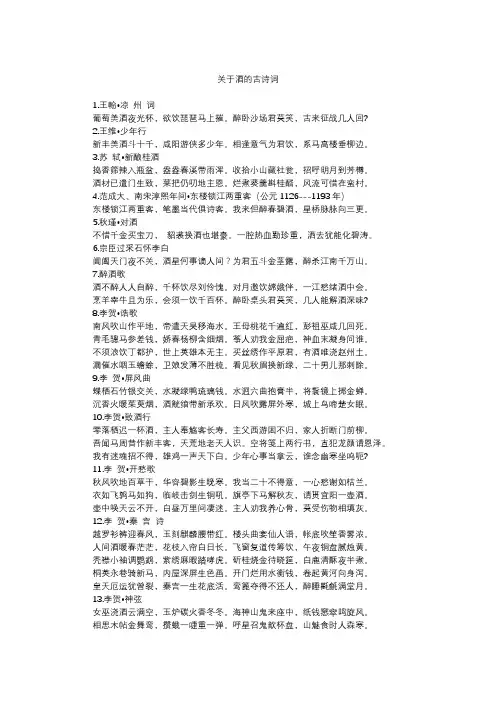 形容酒的古诗词