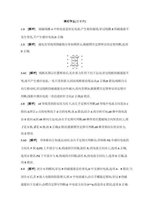 《全品高考复习方案》2020届高考物理一轮复习文档：第10单元 电磁感应 作业答案