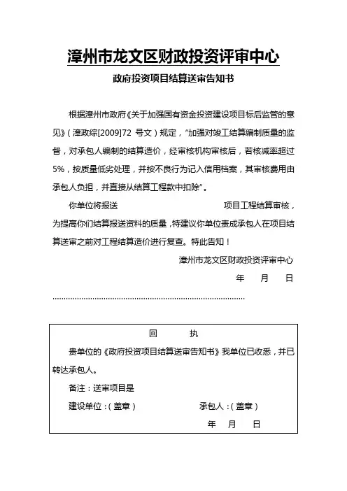 政府投资项目结算送审告知书