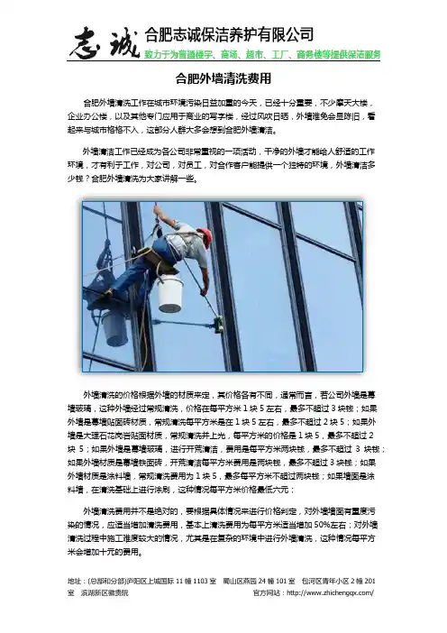 合肥外墙清洗费用