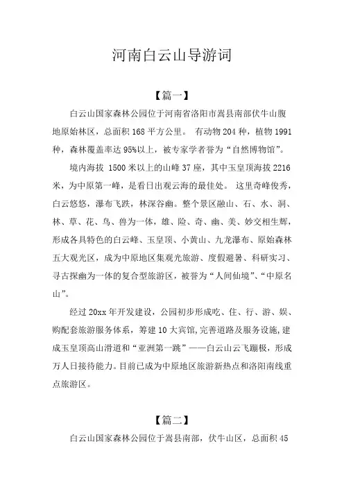 河南白云山导游词