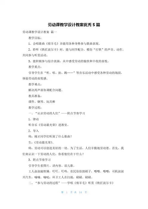 劳动课教学设计教案优秀5篇