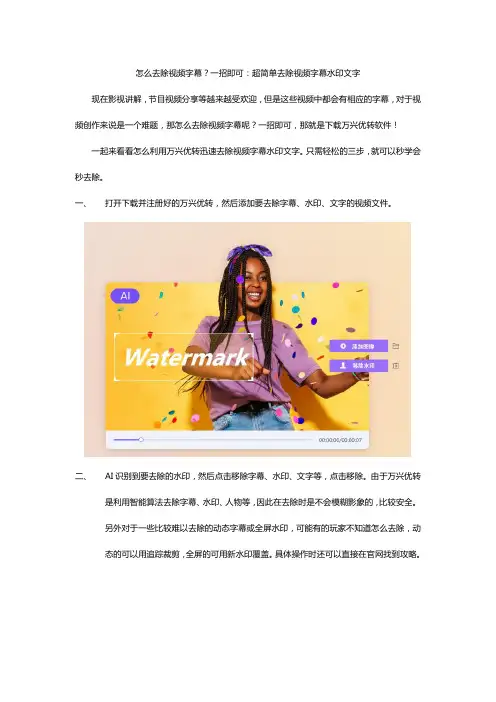 怎么去除视频字幕？一招即可：超简单去除视频字幕水印文字