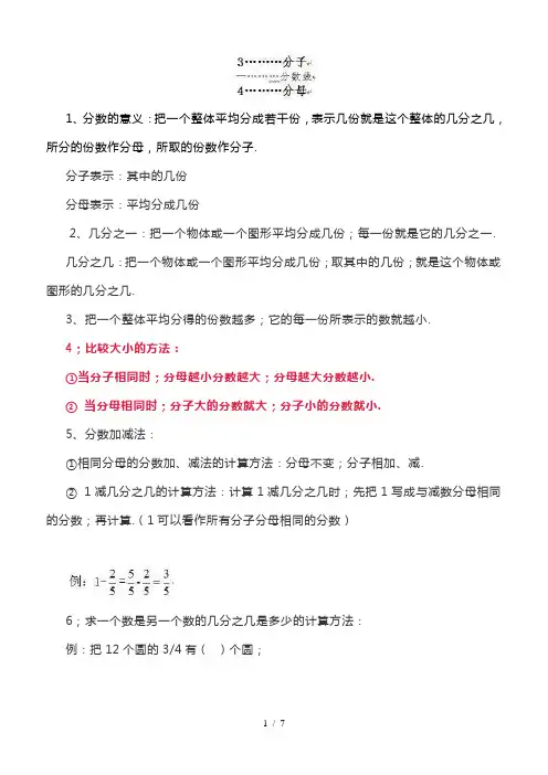 人教版三年级上册数学第八单元《分数的初步认识》知识点+练习