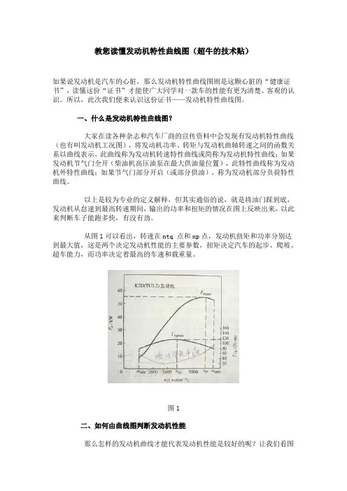 教您读懂发动机特性曲线图