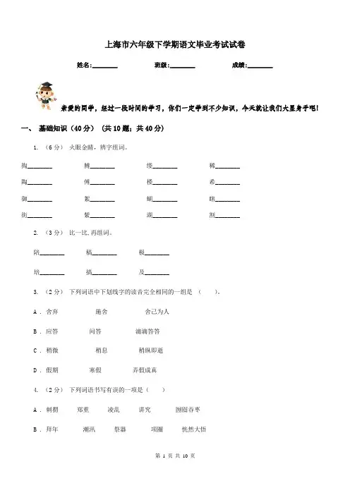 上海市六年级下学期语文毕业考试试卷