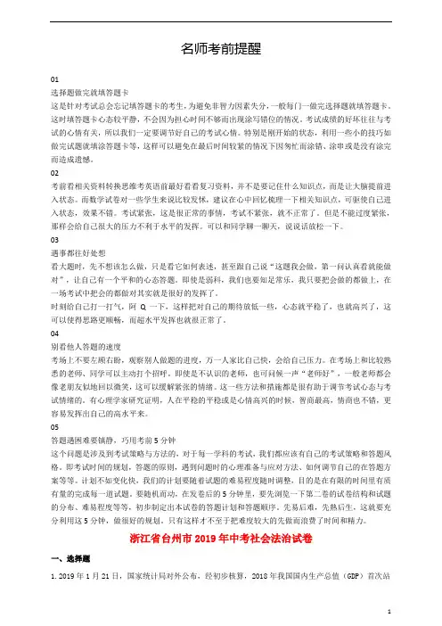 浙江省台州市2019年中考历史与社会道德与法治真题试题(含解析)