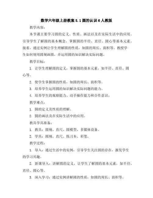 数学六年级上册教案-5