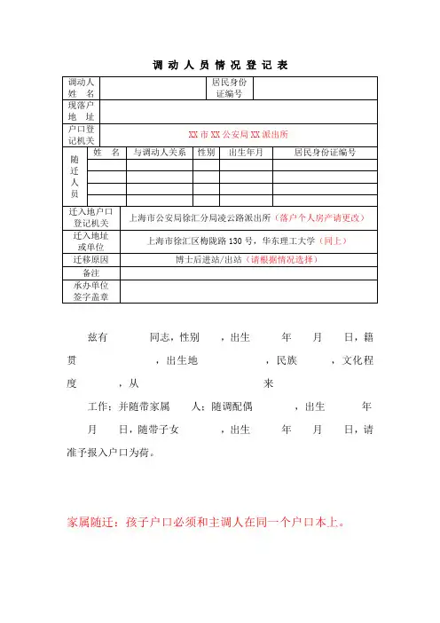 调动人员情况登记表