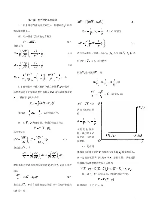热力学与统计物理答案 第一章