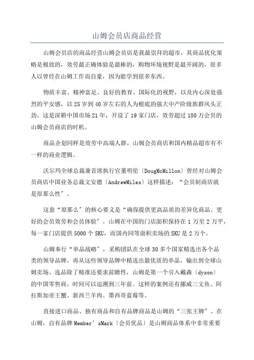山姆会员店商品经营