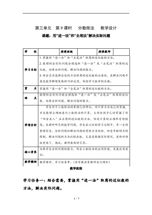 第三单元第0课时用“进一法”和“去尾法”解决实际问题教学设计五年级数学上册人教版