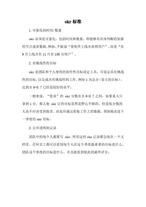 okr标准