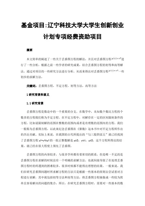 基金项目:辽宁科技大学大学生创新创业计划专项经费资助项目