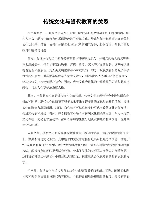 传统文化与当代教育的关系