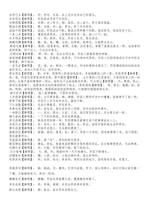 小升初常见成语解释